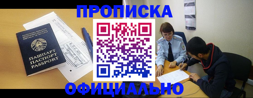 временная регистрация для школы в Котово