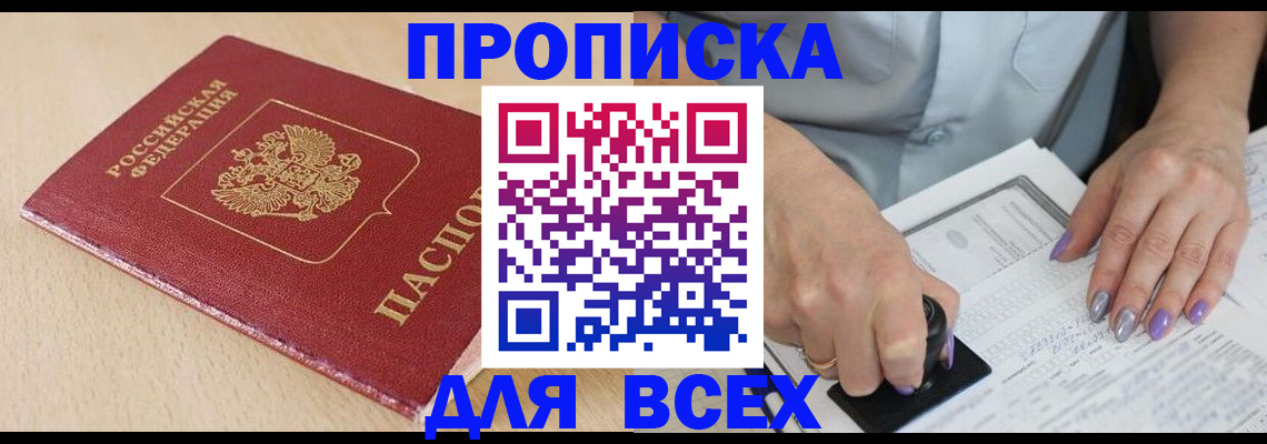 временная регистрация в квартире в Котово