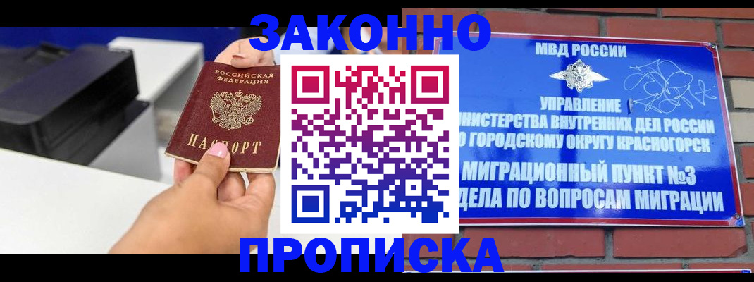 временная регистрация гарантия в Котово