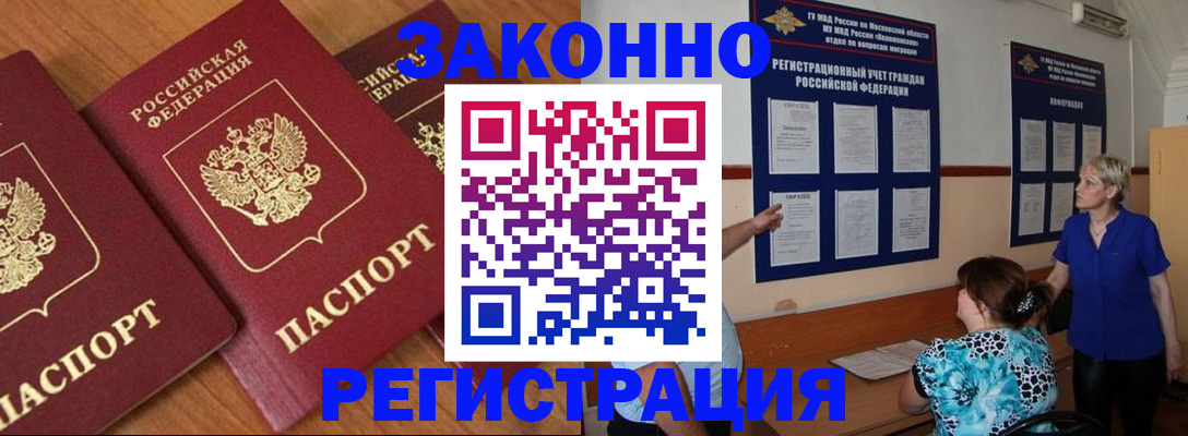 временная регистрация 2025 в Котово